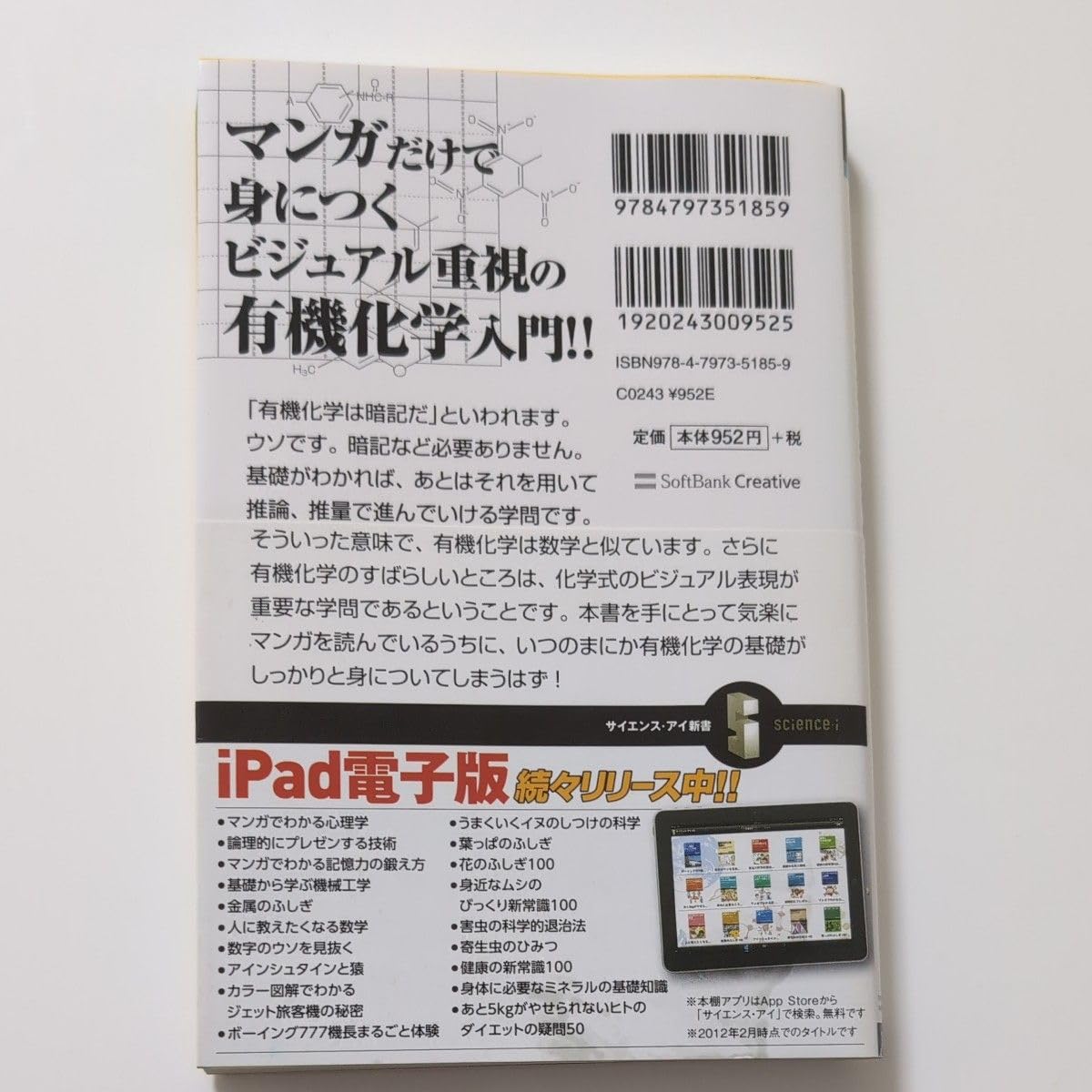 マンガでわかる有機化学 結合と反応のふしぎから環境にやさしい化合物まで マンガでわかる有機化学 結合と反応のふしぎから環境にやさしい